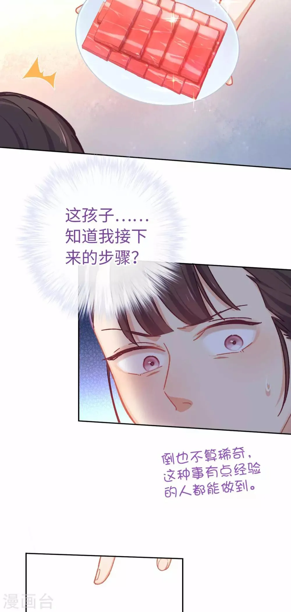 第67话 诅咒 第20页