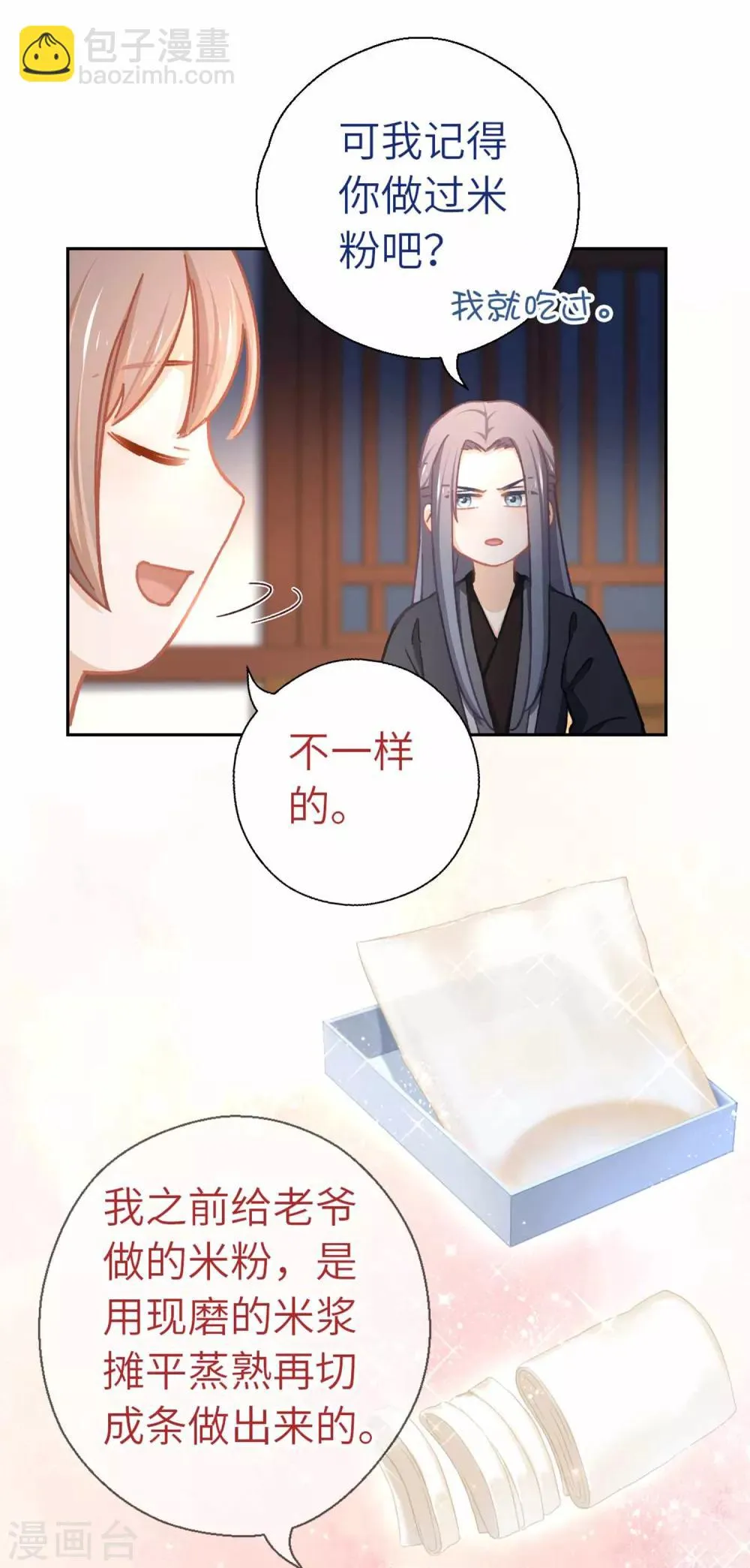 第69话 木耳肉粉丝 第11页
