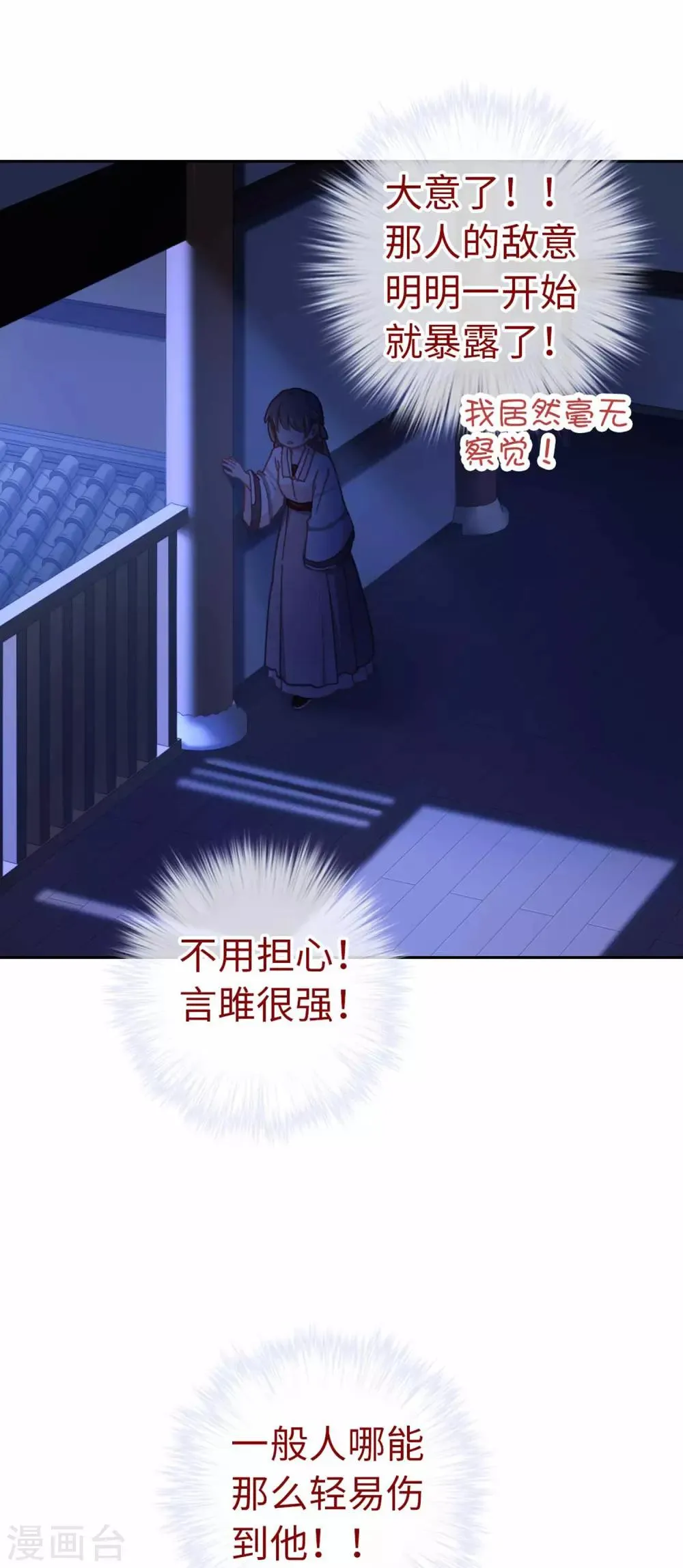 第77话 陷阱 第21页