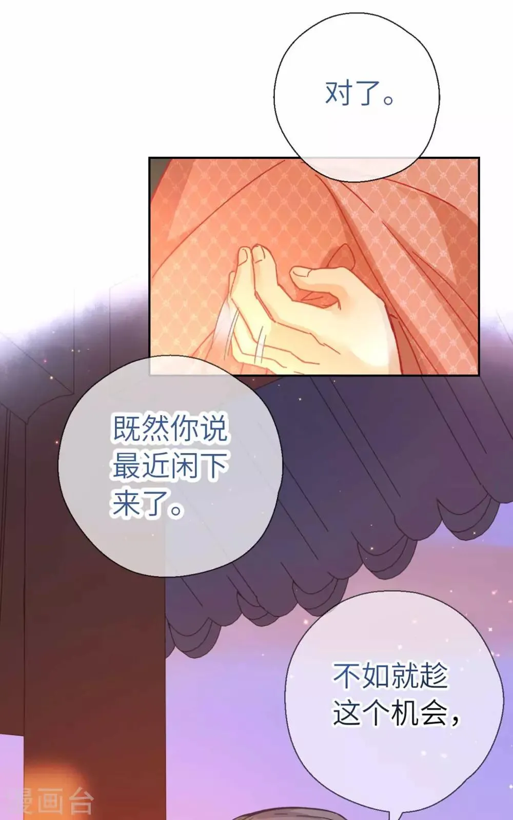 第88话 不会再逃避 第31页