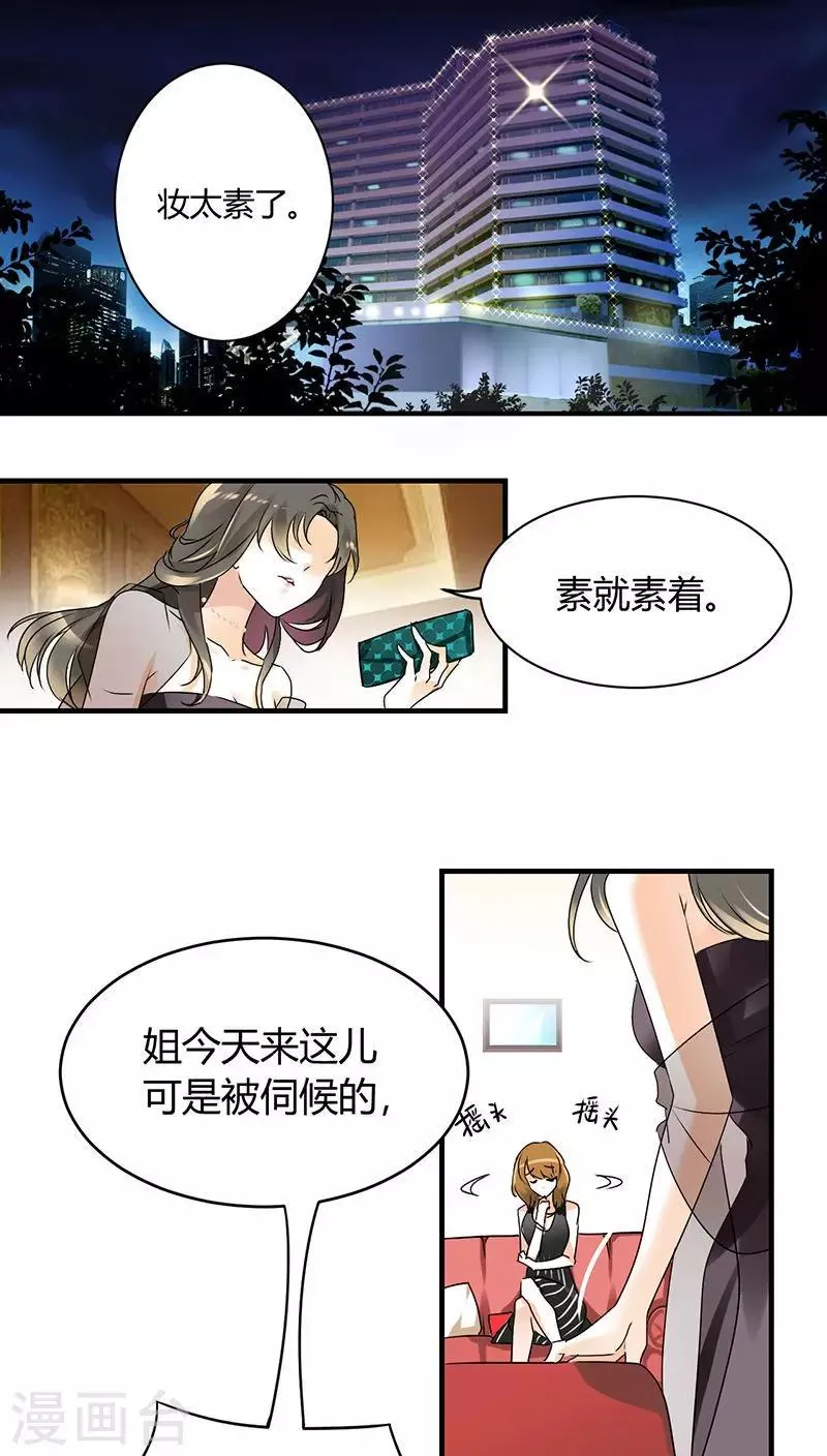 第1话 姐是来被伺候的 第1页