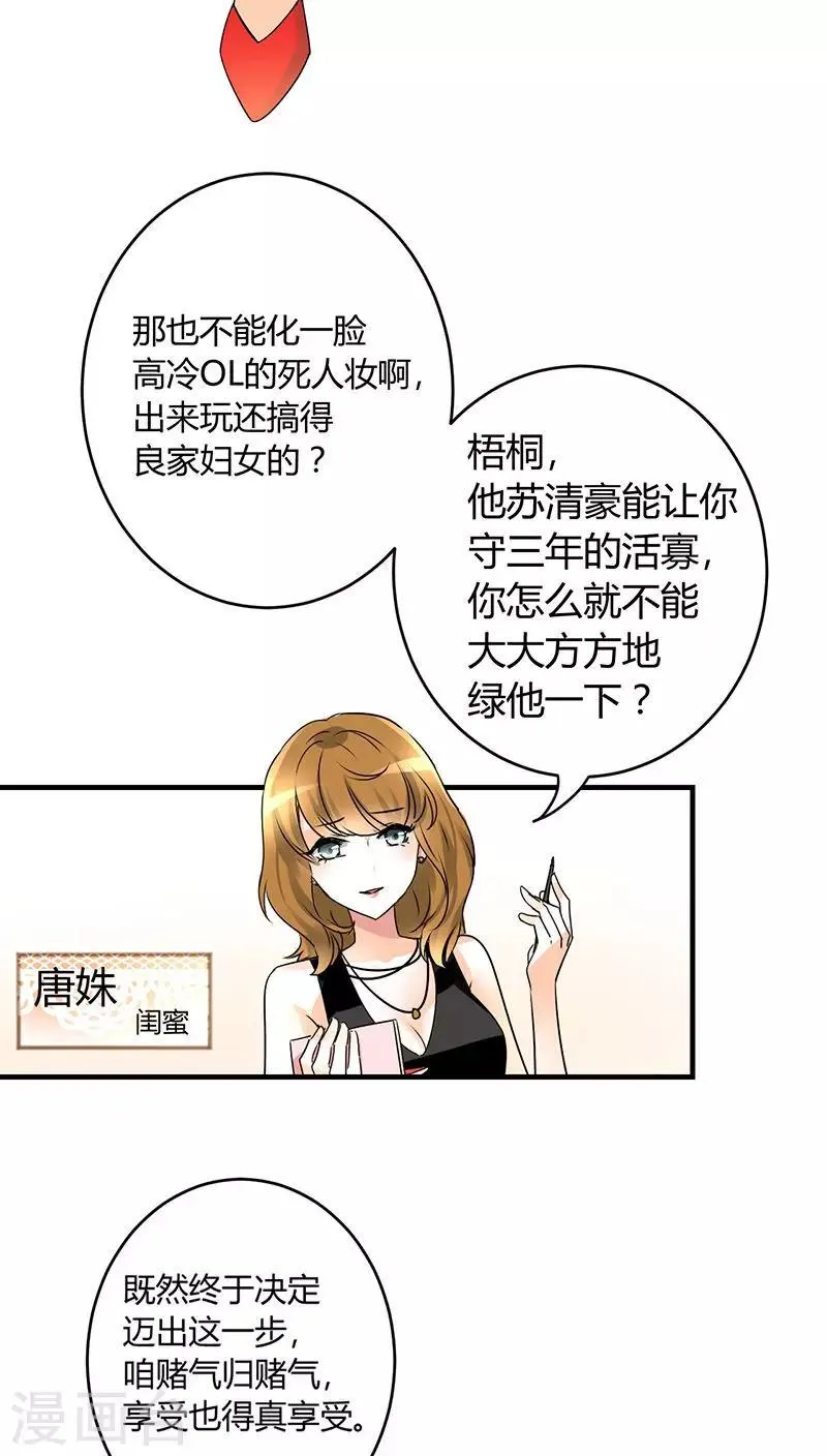 第1话 姐是来被伺候的 第3页