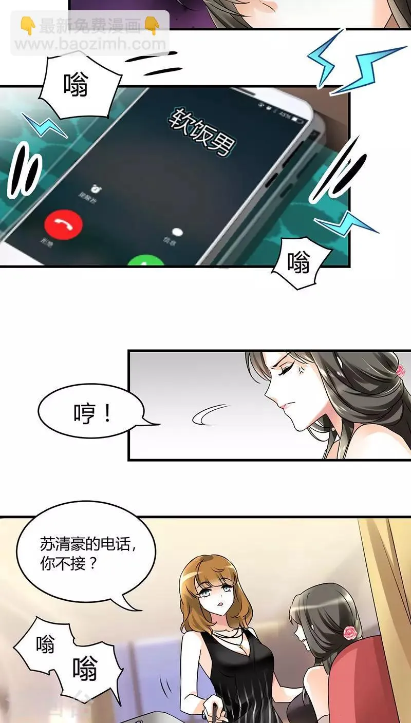 第1话 姐是来被伺候的 第5页