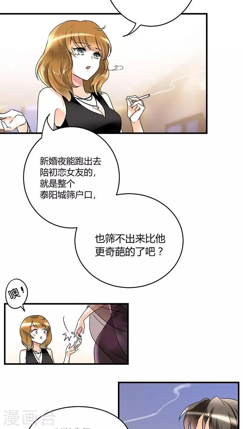 第1话 姐是来被伺候的 第8页