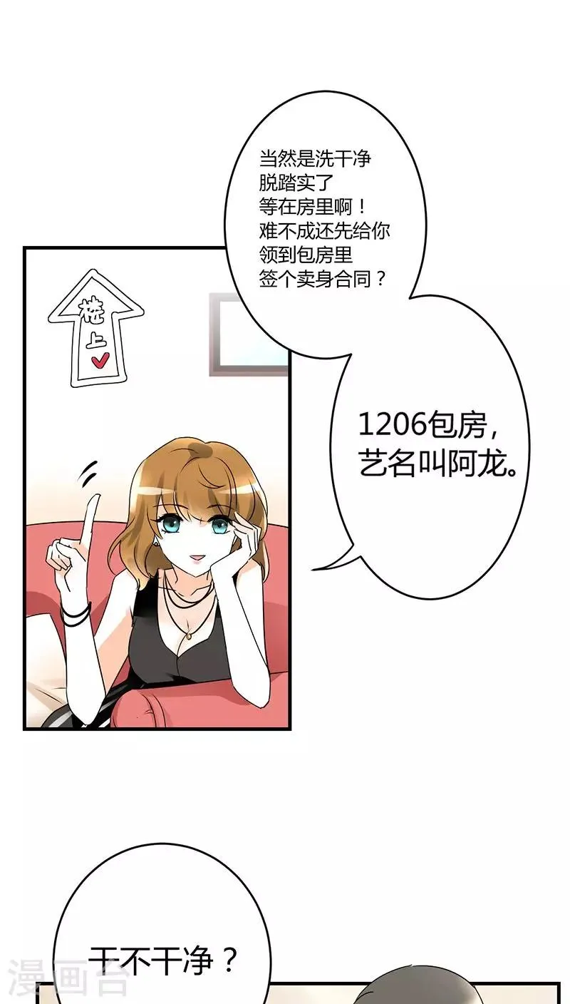 第1话 姐是来被伺候的 第11页