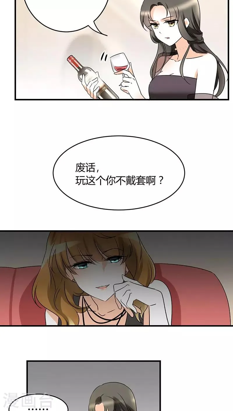 第1话 姐是来被伺候的 第12页