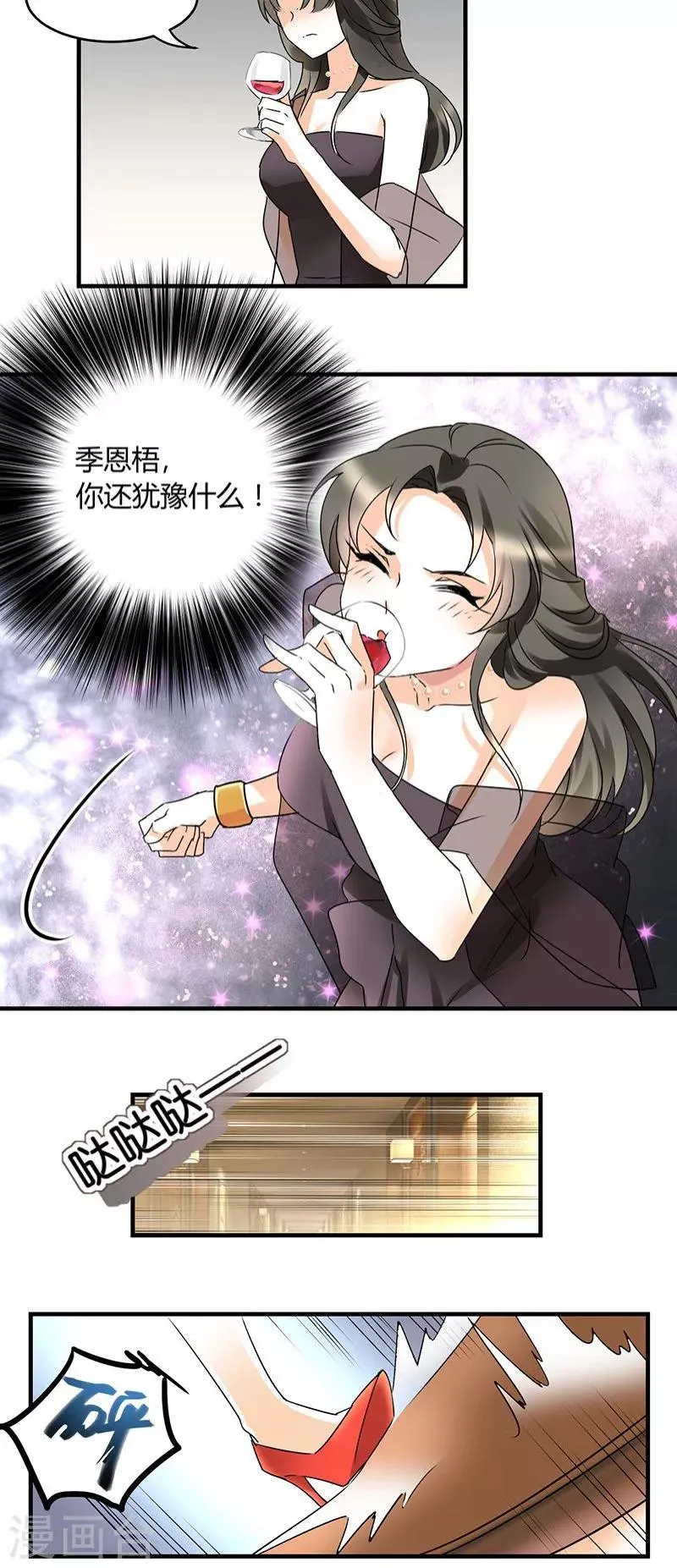 第1话 姐是来被伺候的 第13页