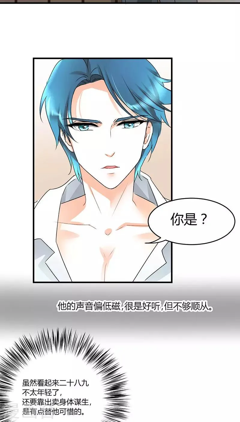 第2话 熟男正是我的菜 第3页