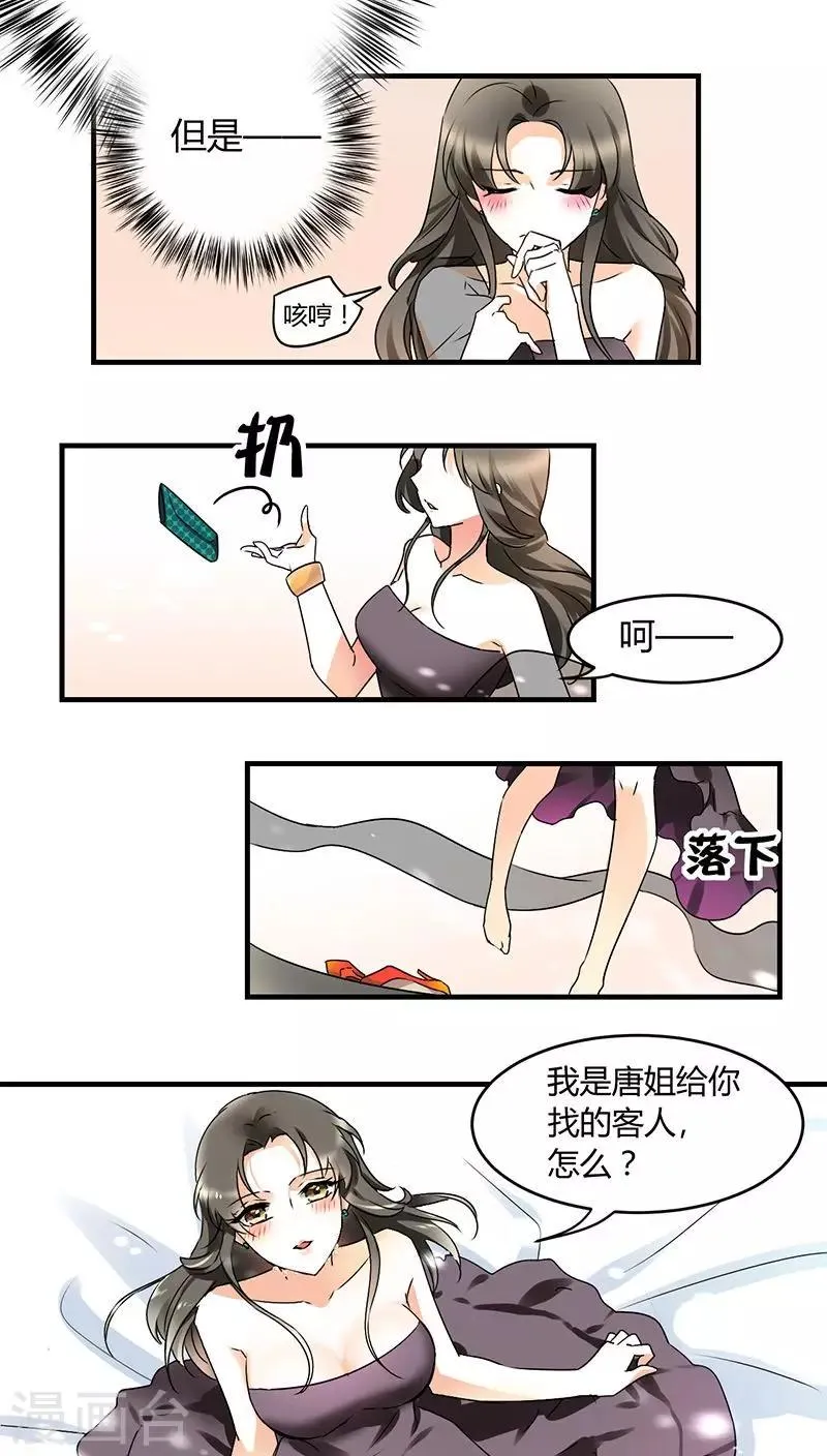 第2话 熟男正是我的菜 第4页