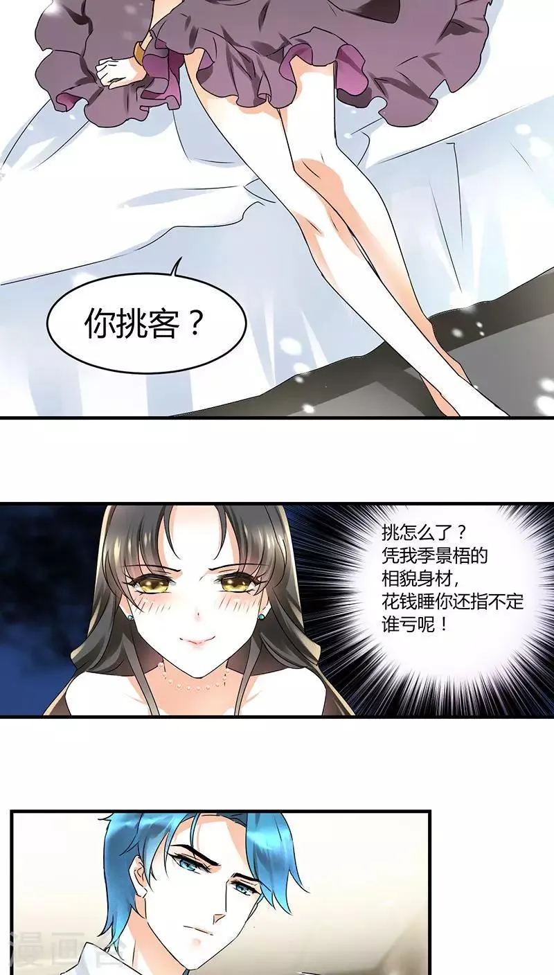 第2话 熟男正是我的菜 第5页