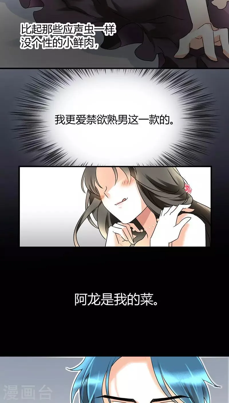 第2话 熟男正是我的菜 第8页