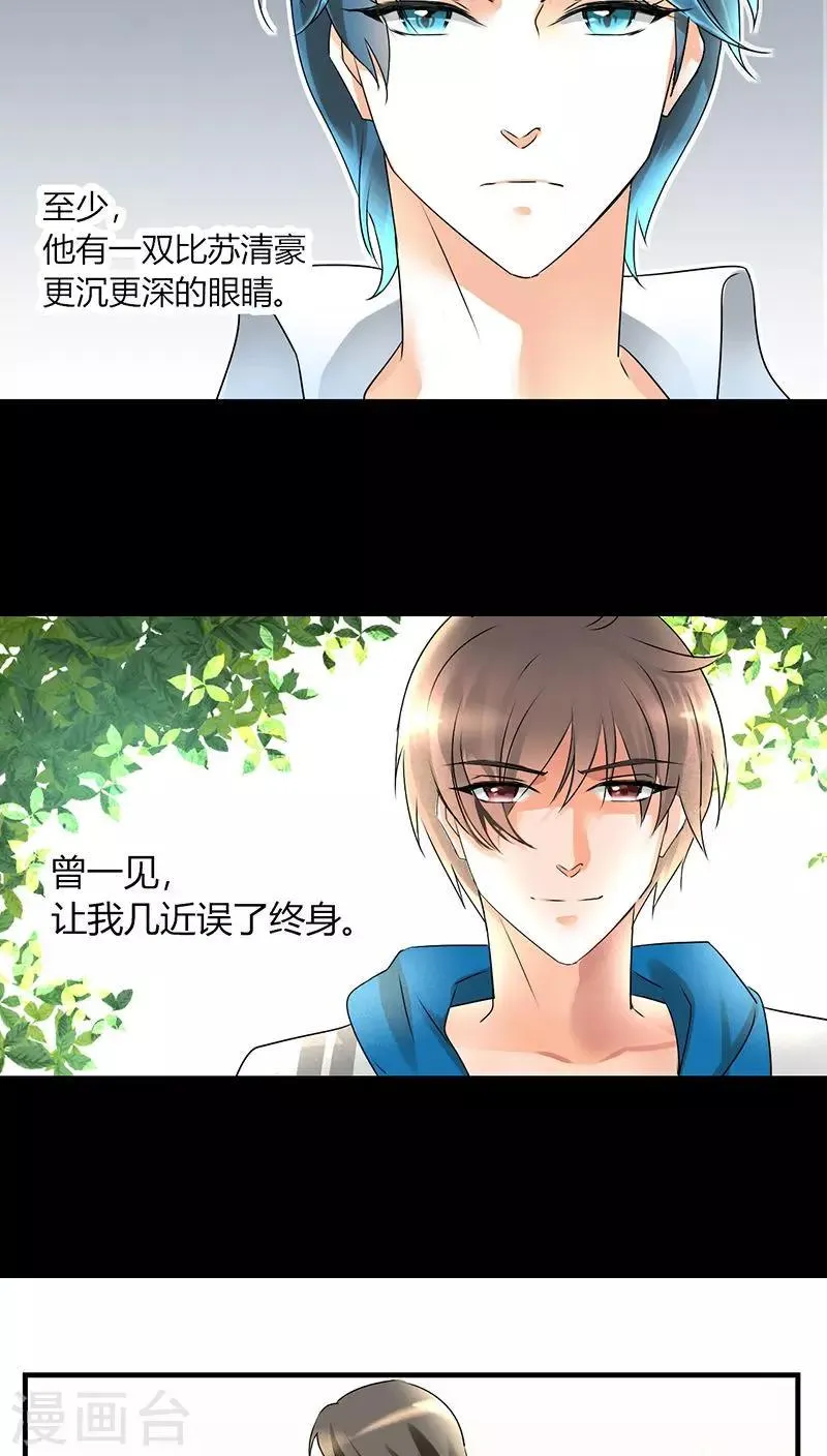 第2话 熟男正是我的菜 第9页