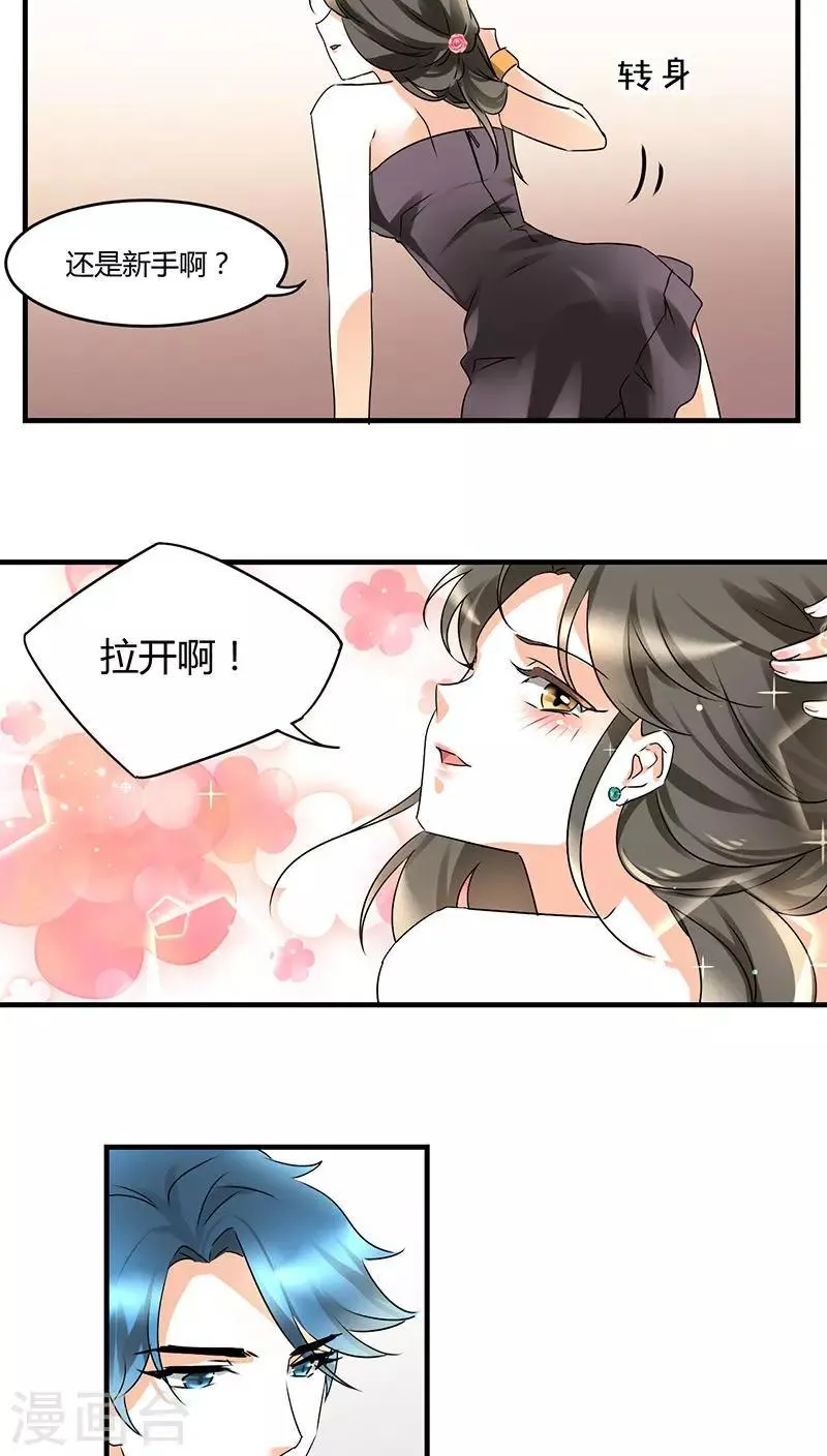 第2话 熟男正是我的菜 第10页