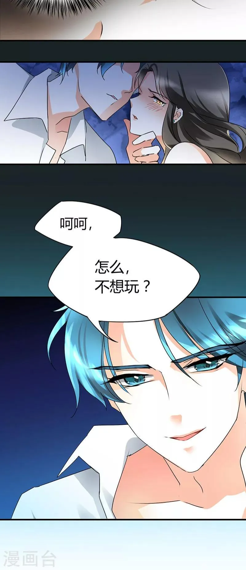 第2话 熟男正是我的菜 第13页