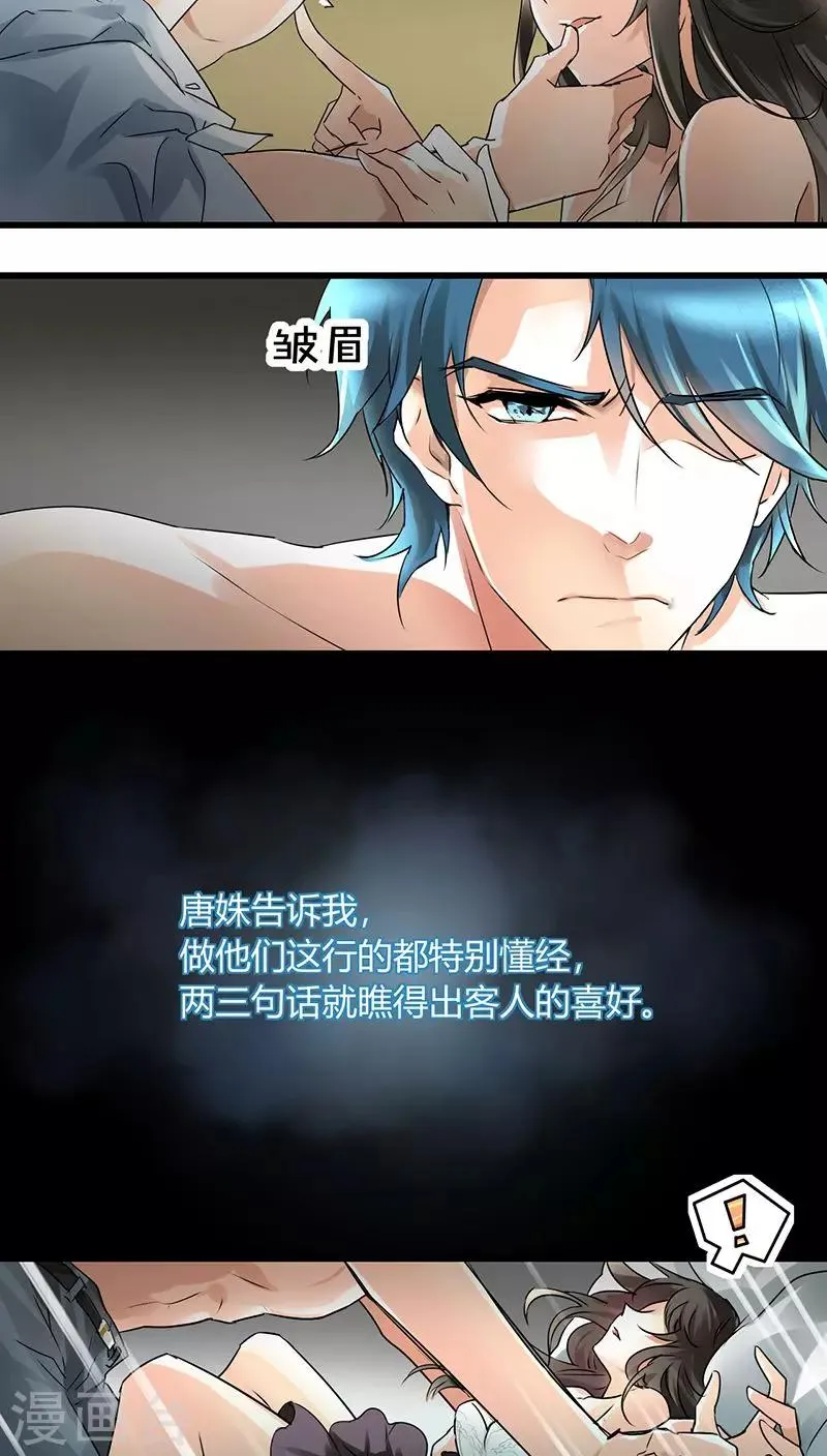 第3话 行行出状元 第3页