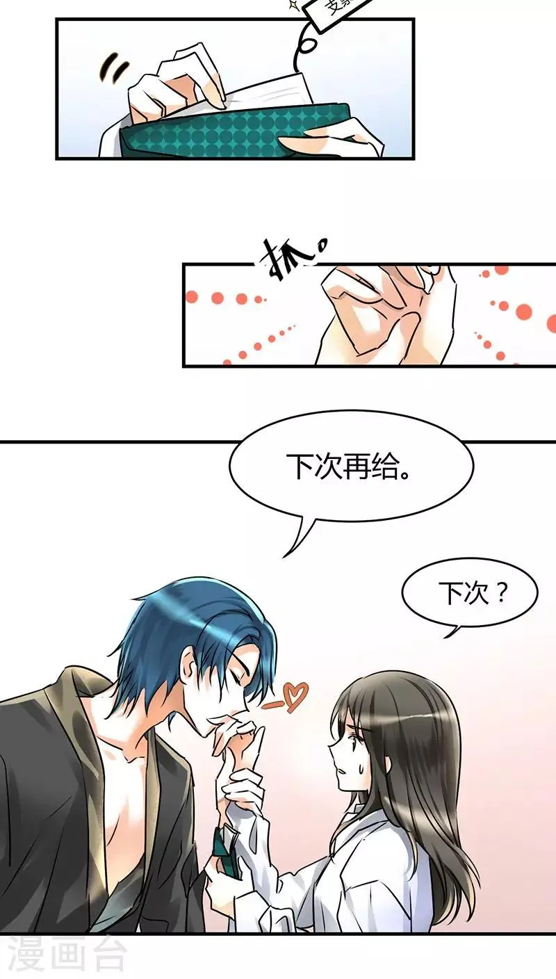 第3话 行行出状元 第12页