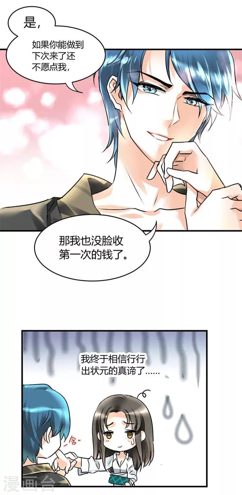 第3话 行行出状元 第13页
