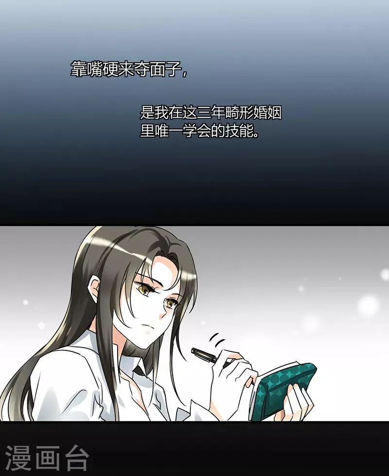第4话 每次在床上你会哭？ 第2页