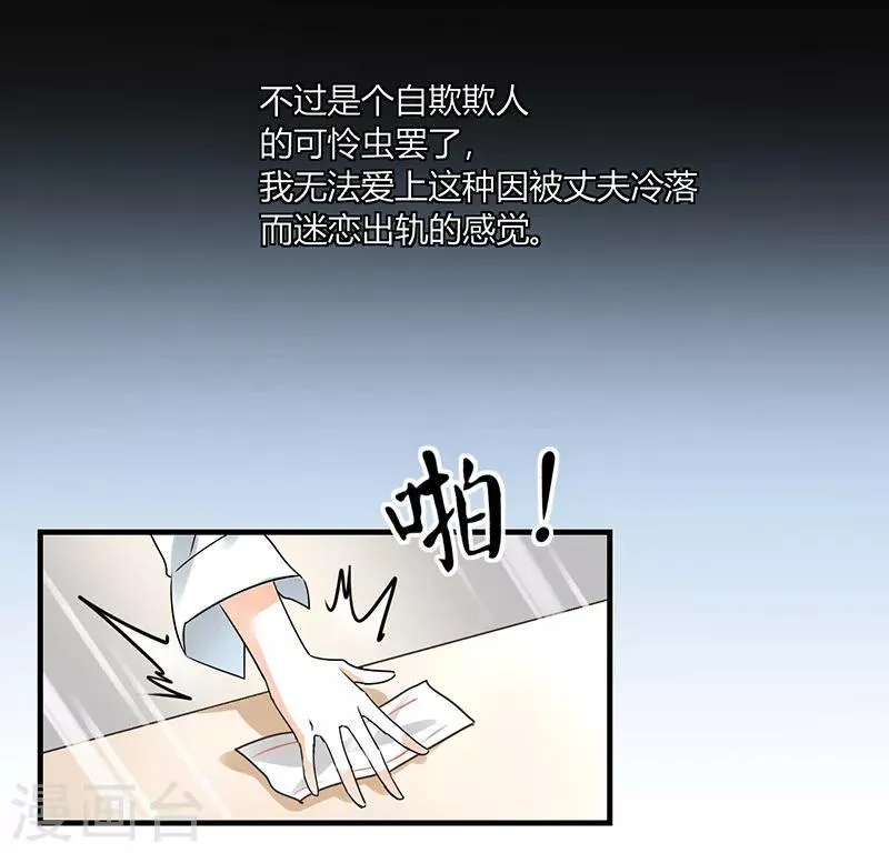 第4话 每次在床上你会哭？ 第3页