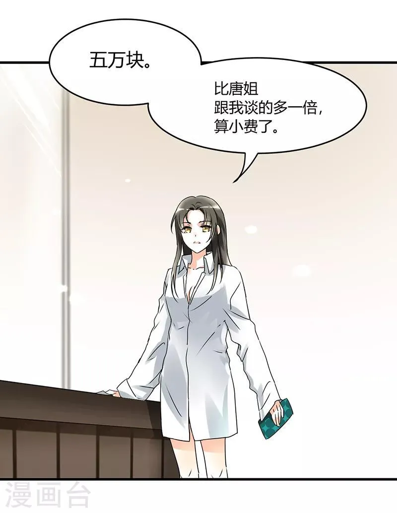 第4话 每次在床上你会哭？ 第4页