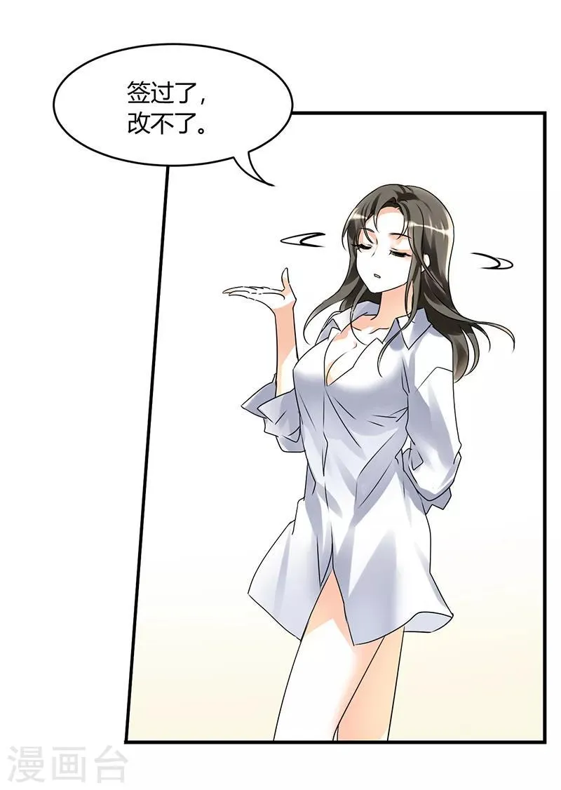 第4话 每次在床上你会哭？ 第6页