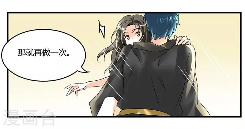 第4话 每次在床上你会哭？ 第7页