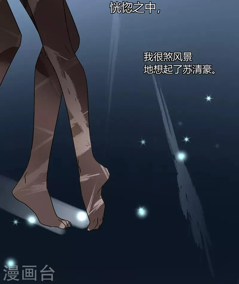 第4话 每次在床上你会哭？ 第9页