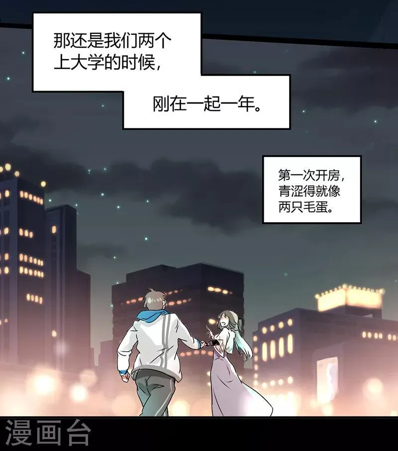 第4话 每次在床上你会哭？ 第10页