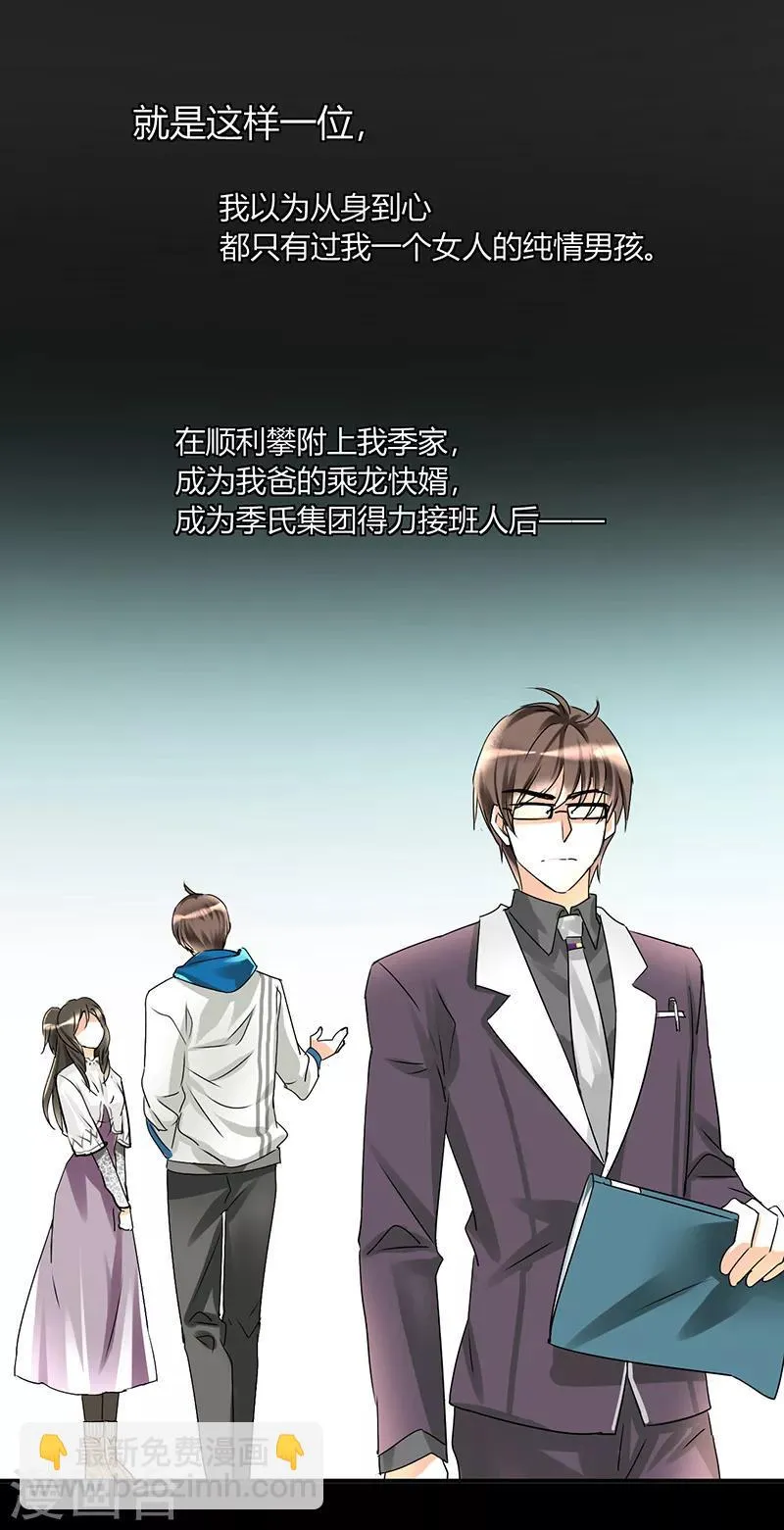 第4话 每次在床上你会哭？ 第12页