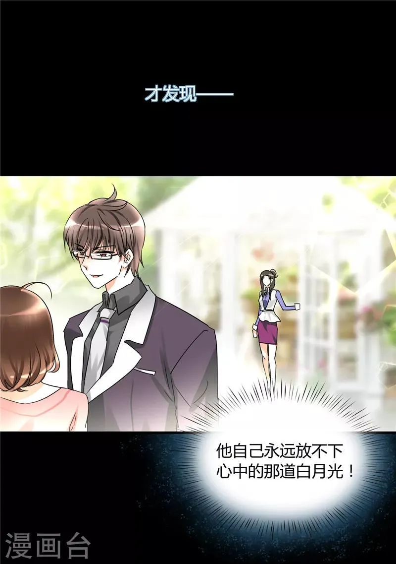第4话 每次在床上你会哭？ 第13页
