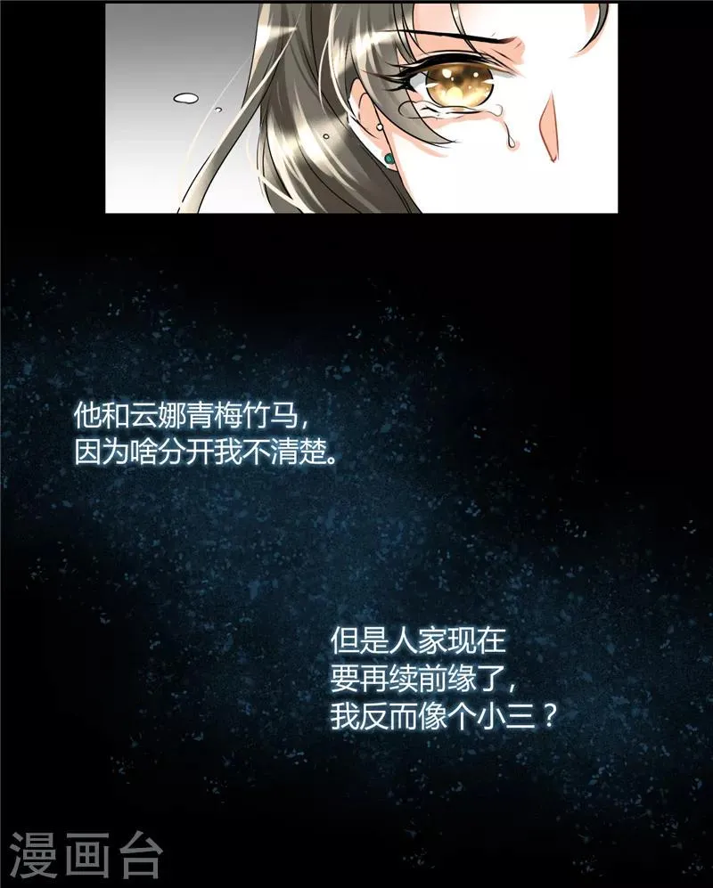 第4话 每次在床上你会哭？ 第14页