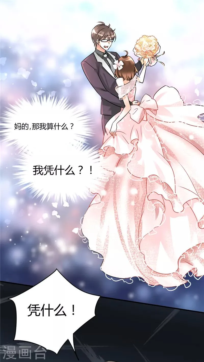 第4话 每次在床上你会哭？ 第16页