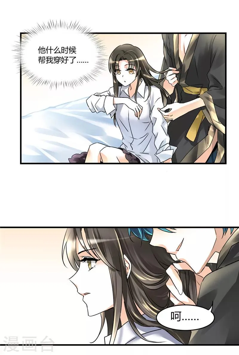 第4话 每次在床上你会哭？ 第18页