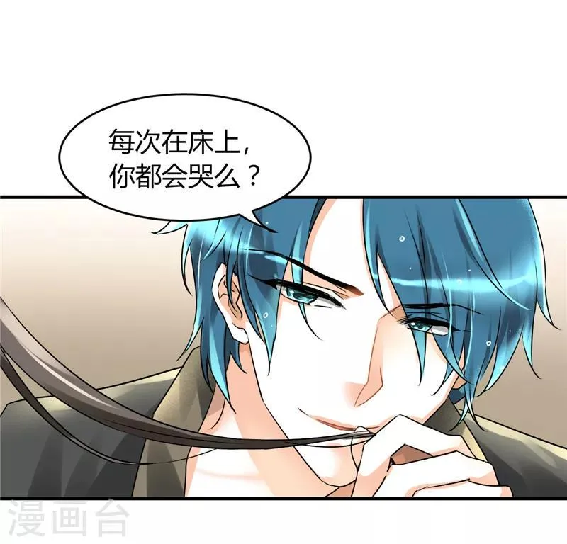 第4话 每次在床上你会哭？ 第19页
