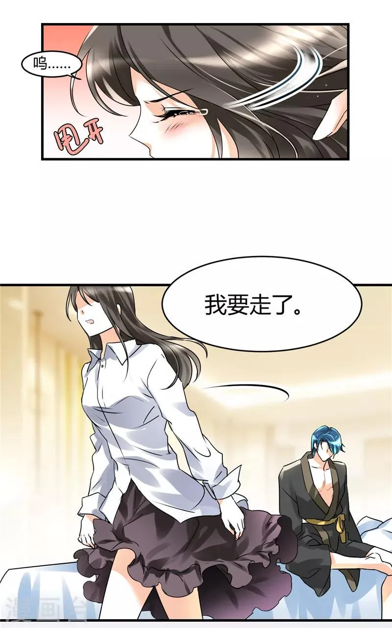 第4话 每次在床上你会哭？ 第20页