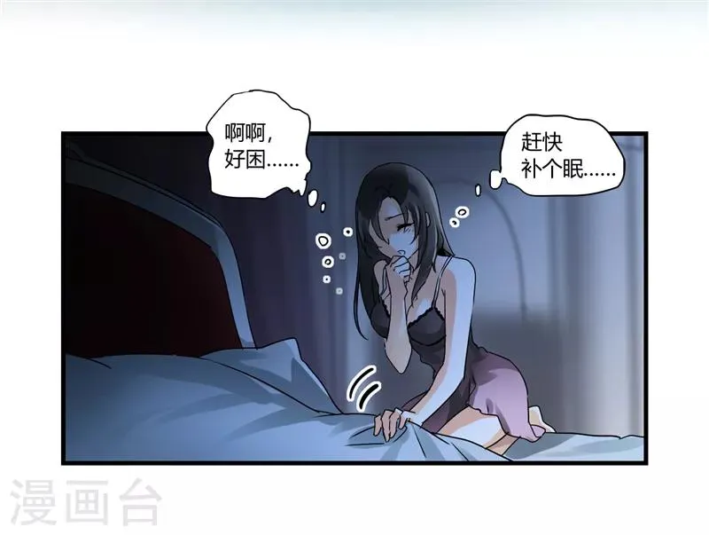 第5话 骗走我的诗与远方 第8页