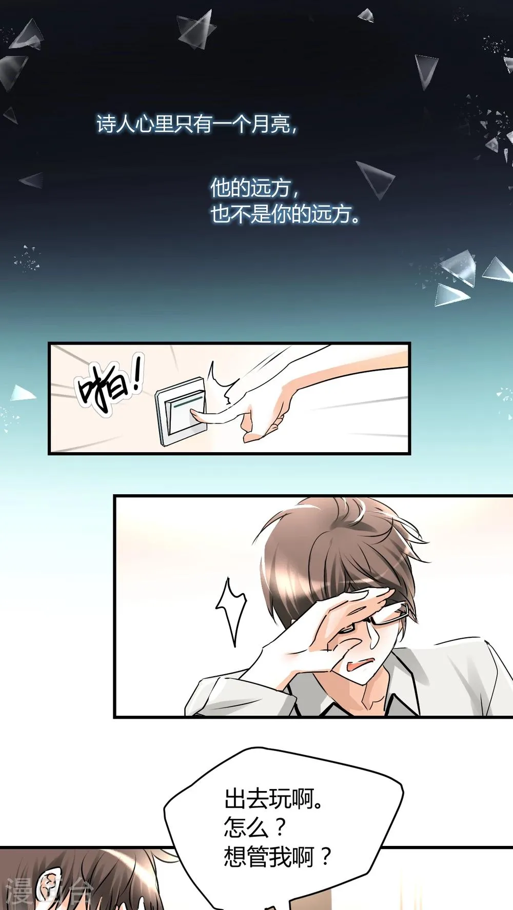 第6话 睡醒了就滚啊 第1页