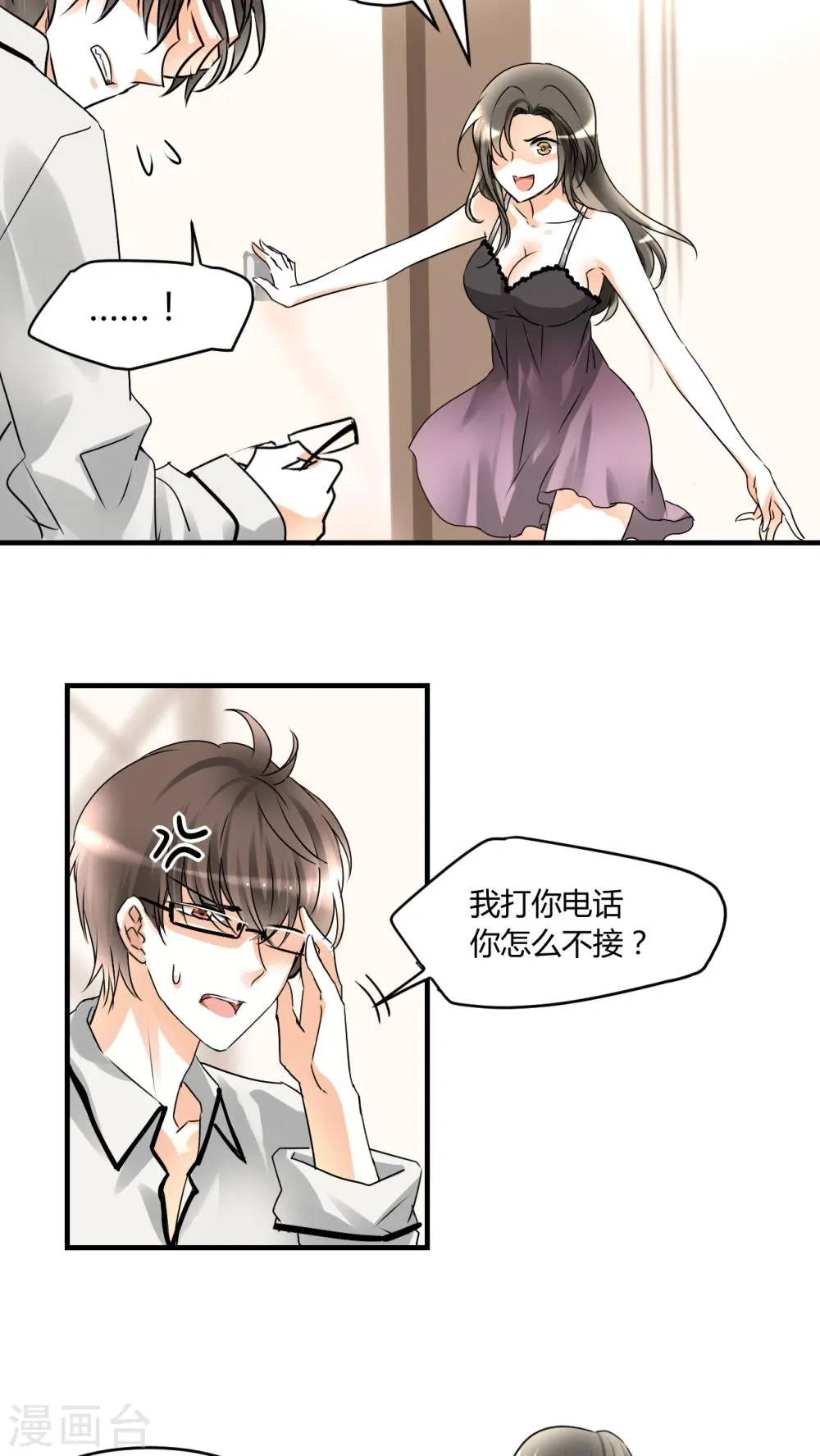 第6话 睡醒了就滚啊 第2页