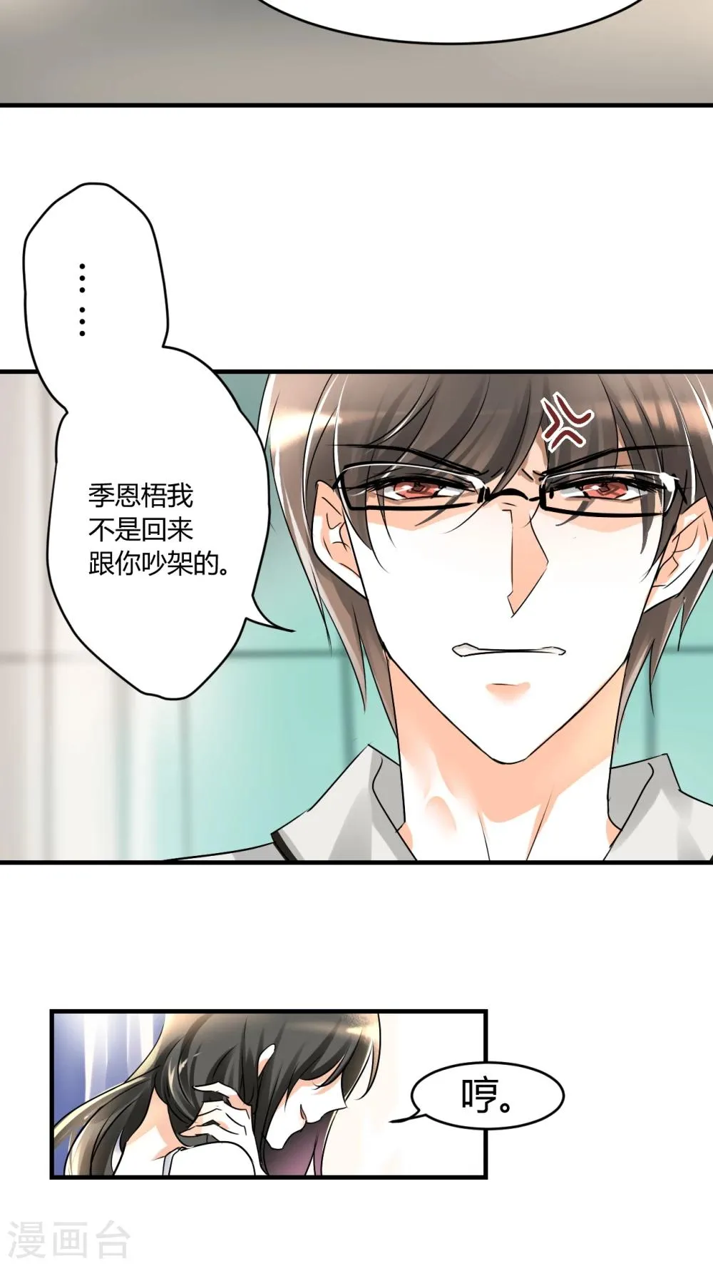 第6话 睡醒了就滚啊 第4页