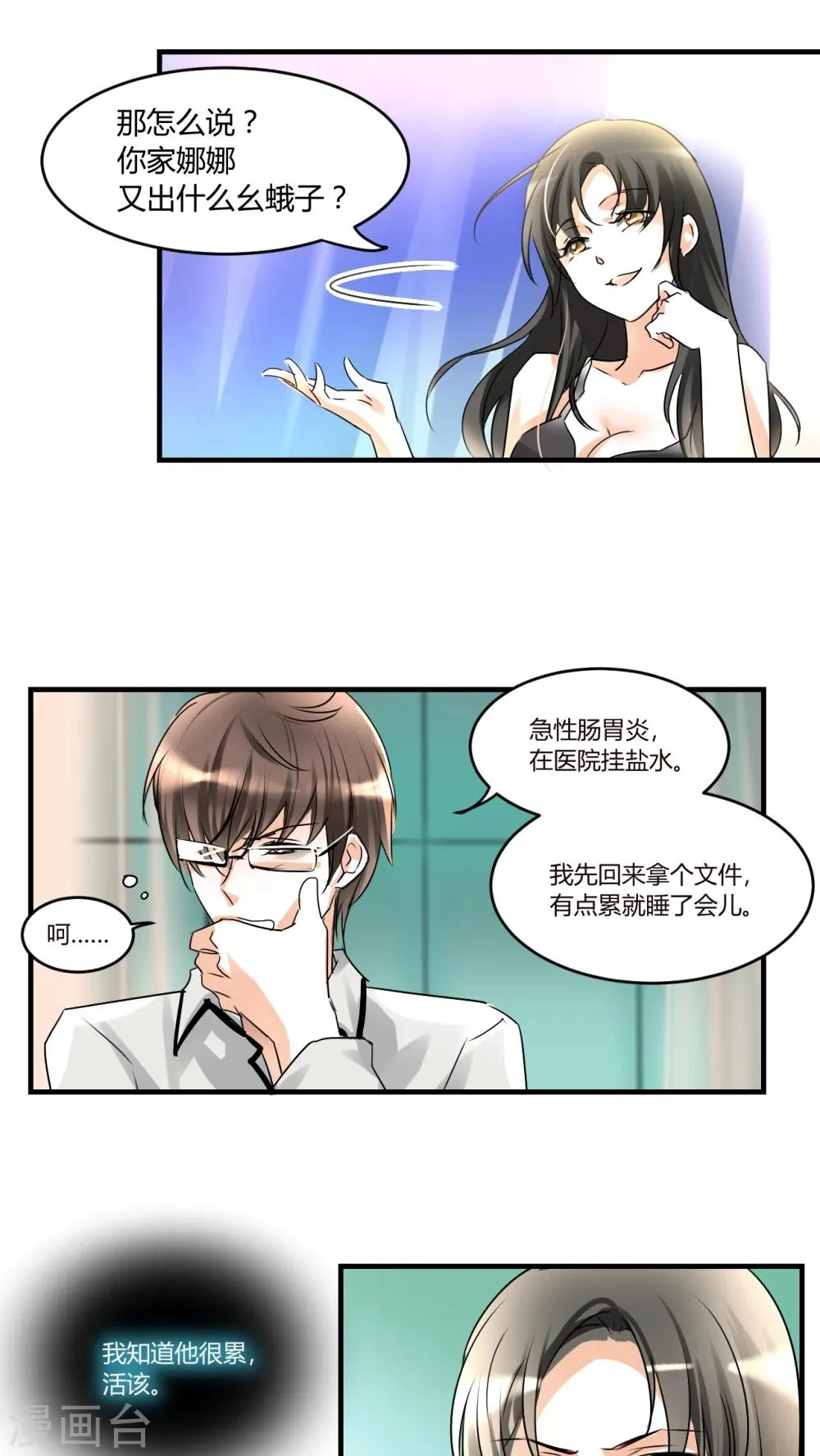 第6话 睡醒了就滚啊 第5页