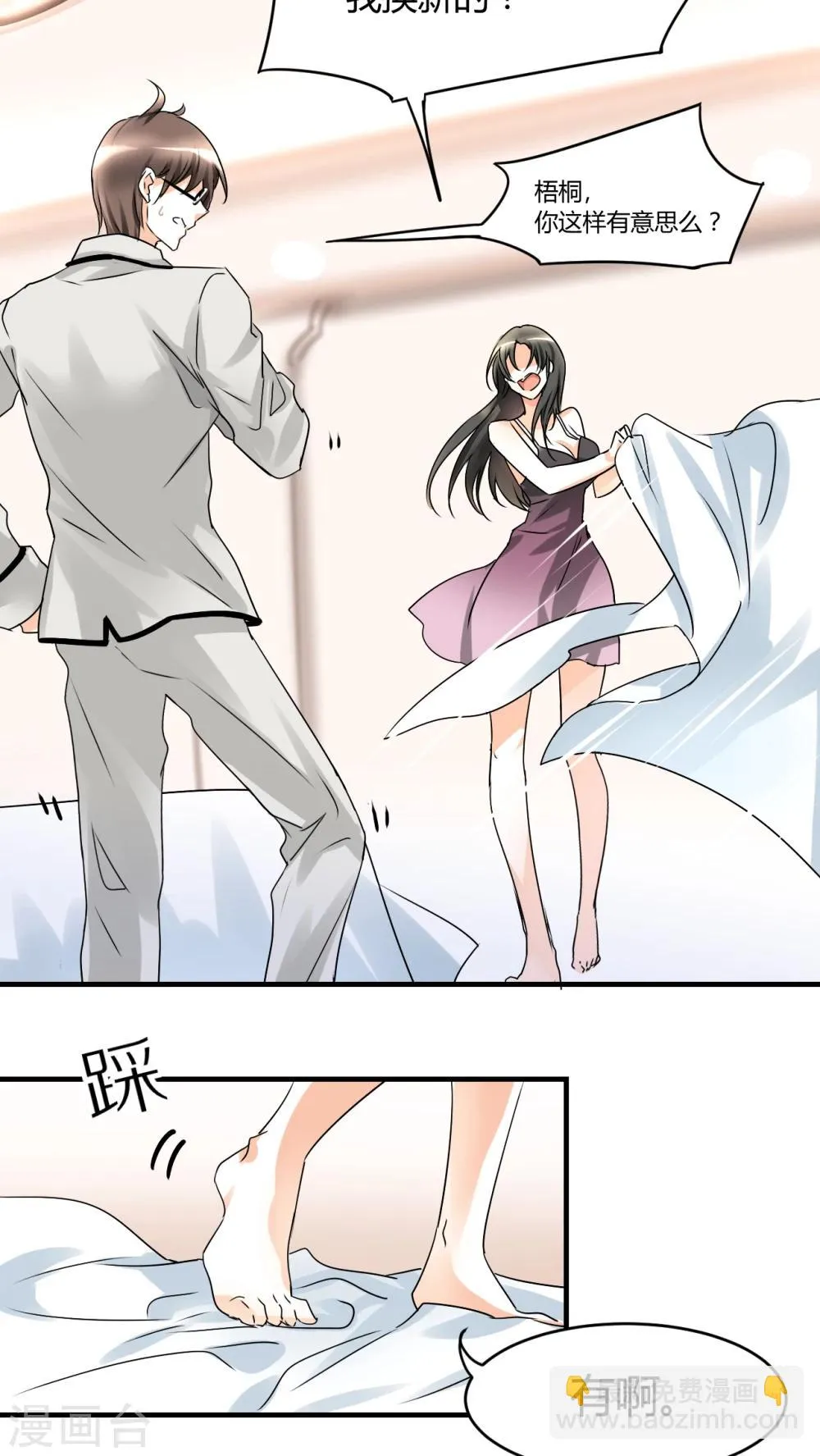 第6话 睡醒了就滚啊 第7页