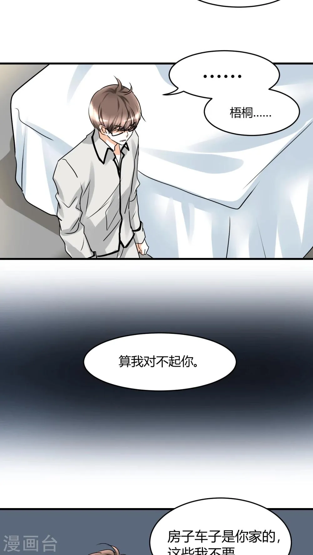 第6话 睡醒了就滚啊 第8页