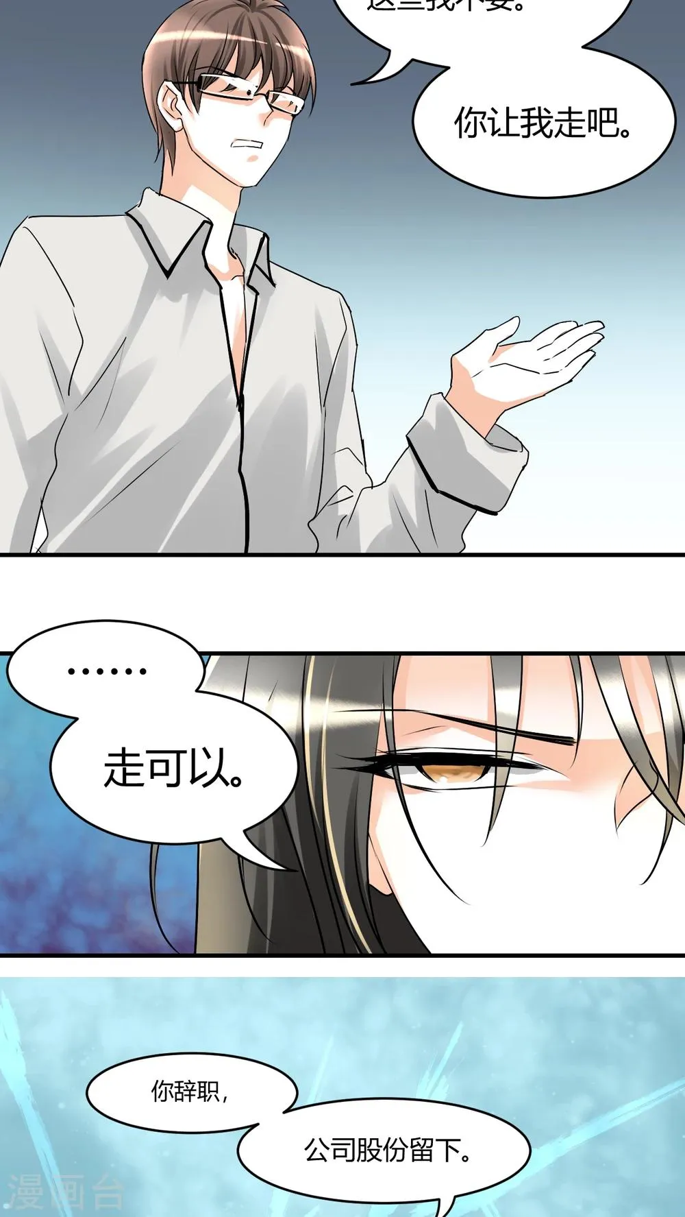 第6话 睡醒了就滚啊 第9页