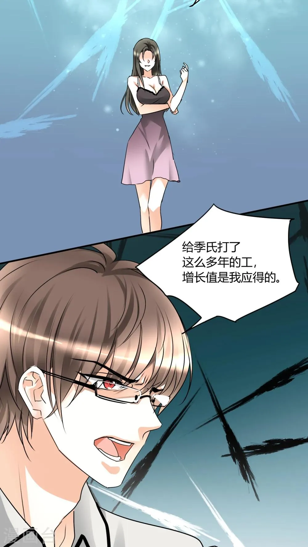 第6话 睡醒了就滚啊 第10页