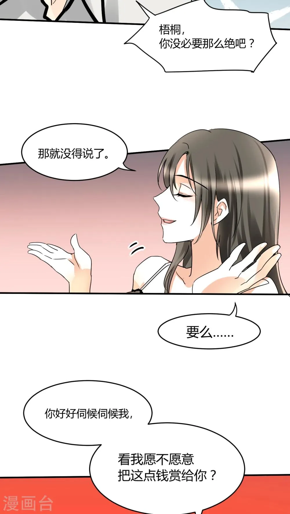 第6话 睡醒了就滚啊 第11页