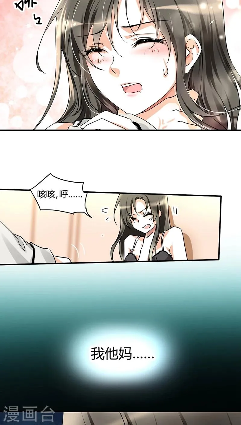第7话 你就想要是不是 第3页