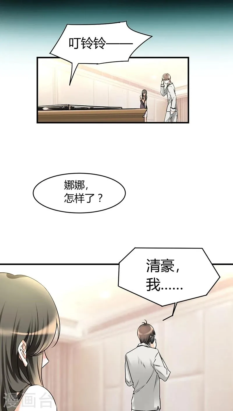 第7话 你就想要是不是 第5页