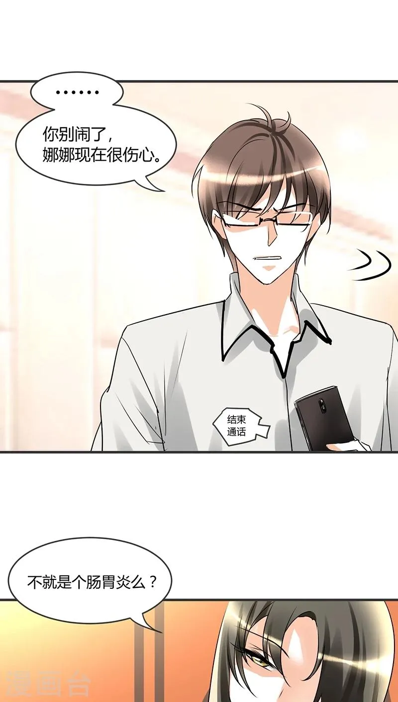 第7话 你就想要是不是 第9页