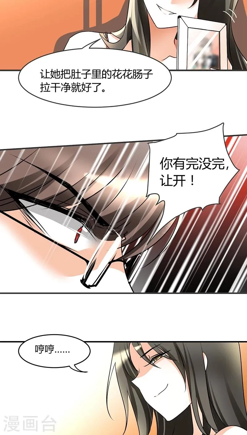 第7话 你就想要是不是 第10页