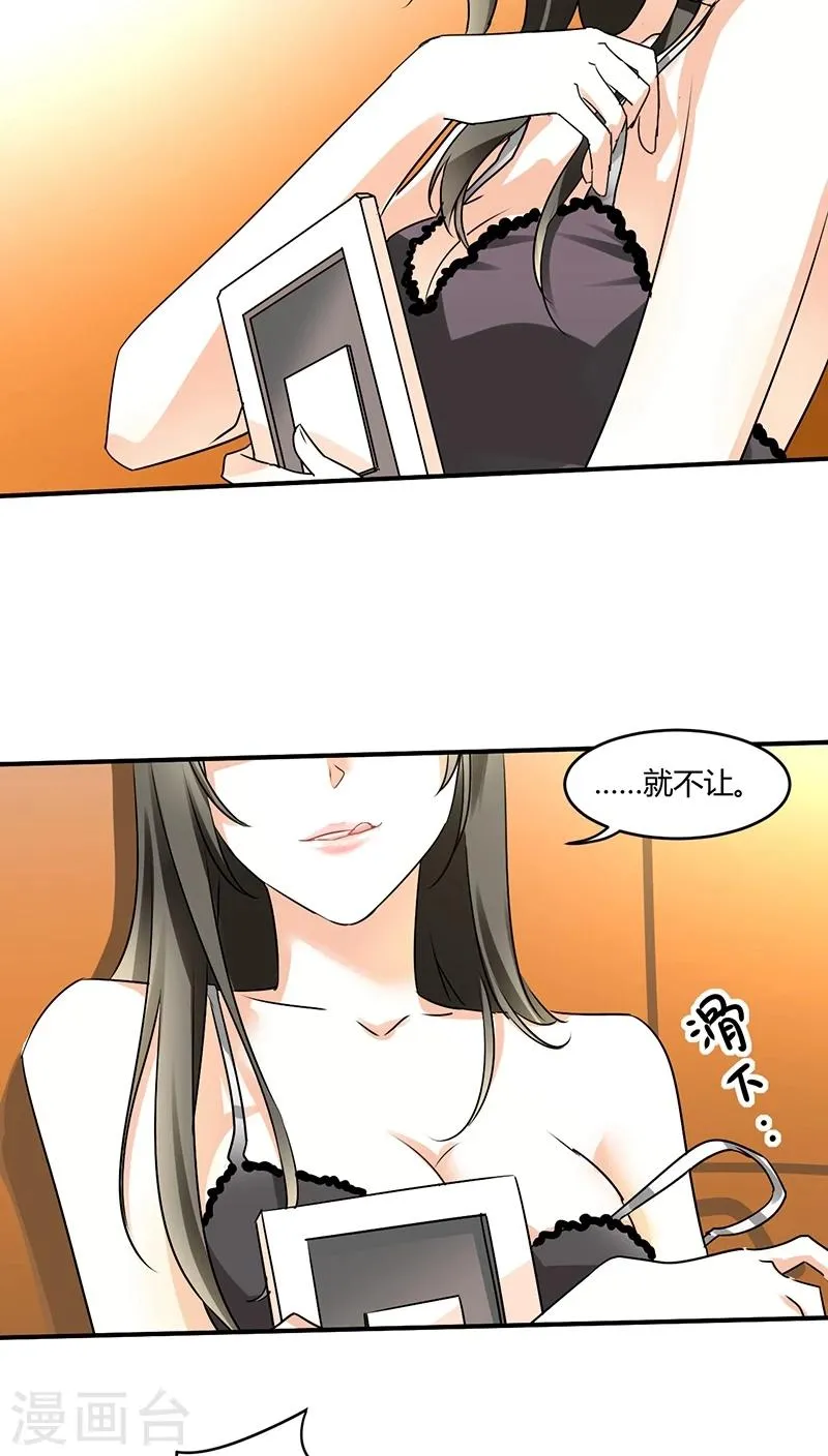第7话 你就想要是不是 第11页